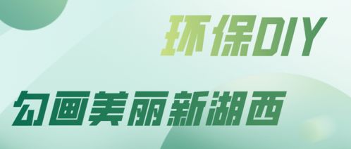 看,乘風(fēng)破浪的 姐姐們 如何玩轉(zhuǎn)環(huán)保